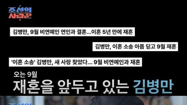 재혼 김병만 