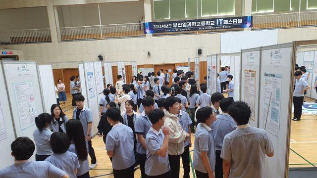 부산일과학고, 전교생 참여 '2025 IT 페스티벌' 개최