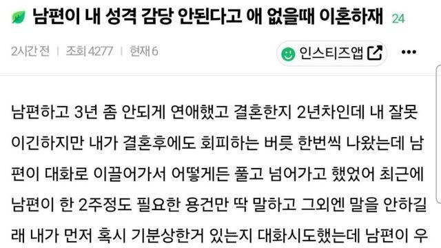 남편이 내 성격 감당 안된다고 애 없을 때 이혼하재