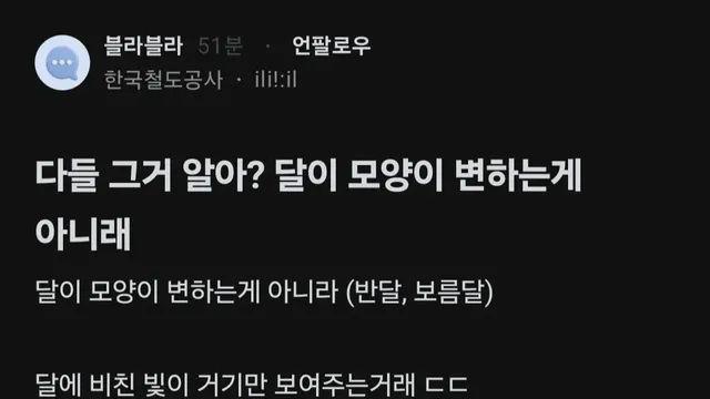 다들 그거 알아? 달이 모양이 변하는게 아니래