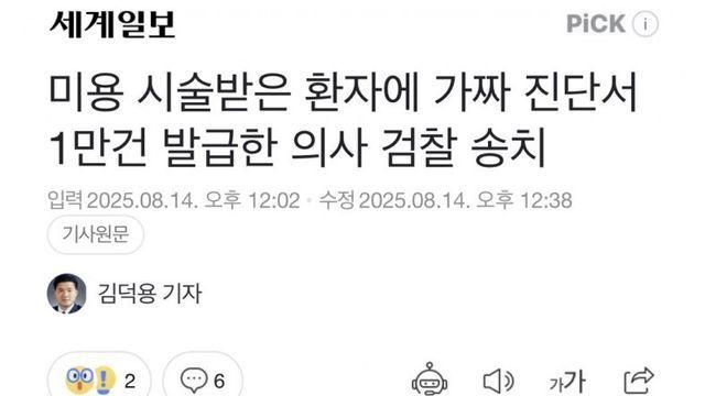 미용시술하고 무좀 진단서로 혈세 10억 빨아먹은 의주빈