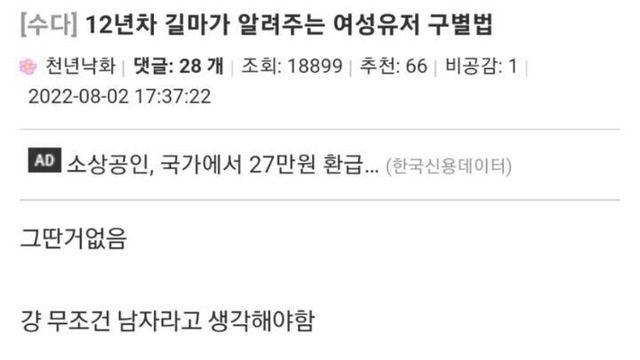 12년차 길마가 알려준느 여성유저 구별법,,