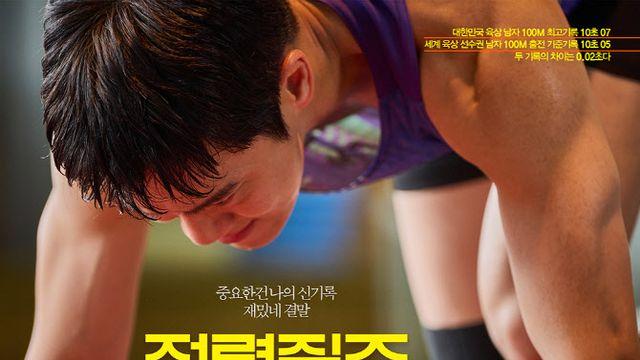 하석진, 9년 만에 운동선수로 스크린 복귀…'전력질주' 9월 개봉