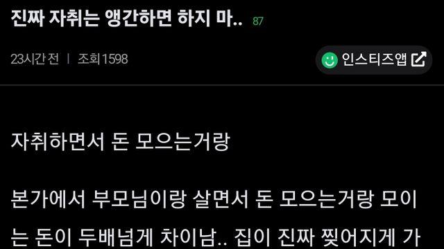 직장인 자취는 절대 하지마라…jpg,,