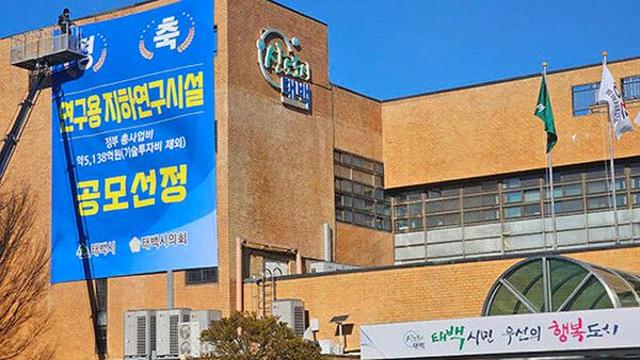 '포화위기' 방폐물 처분 기술 첫 단추 꿴다…태백에 6500억 연구시설 조성