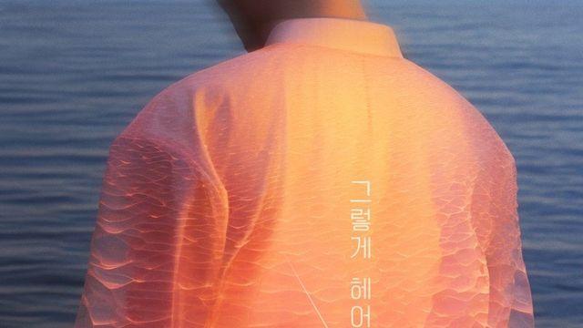 한경일, 새 싱글 ‘그렇게 헤어져’ 오늘(14일) 발매