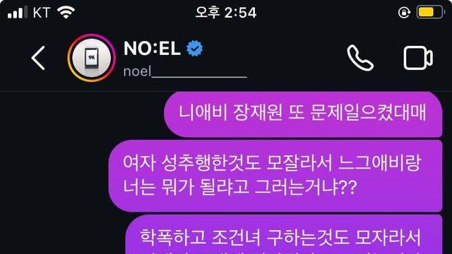 와 노엘한테 DM 했는데 직접 답장해줌 ㅋㅋㅋㅋㅋ
