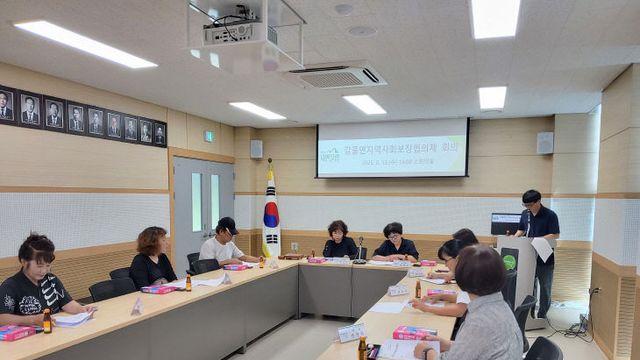 감물면 지역사회보장협의체 3차 정기회의