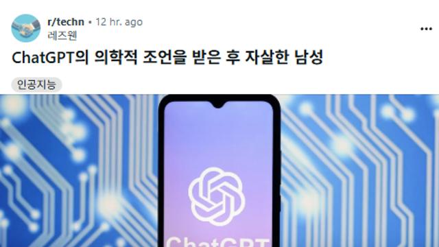 챗GPT에게 잘못된 의학조언을 받고 한 남성이 입원함