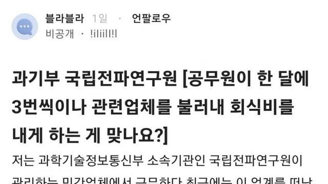 인스타 찐따짓 때문에 멸망각인 과기부 소속기관.blind