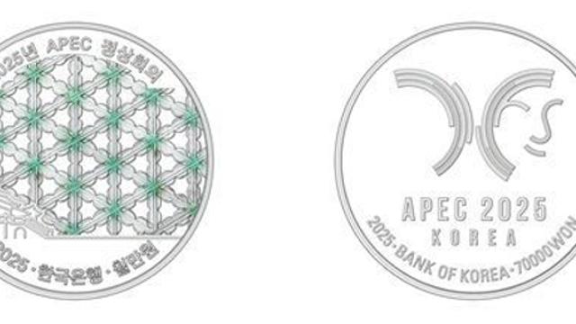 한국은행, '2025년 APEC 정상회의' 기념주화 발행