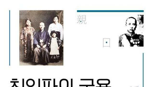 [광복 80주년 추천 신간-3] 『친일파의 굴욕』