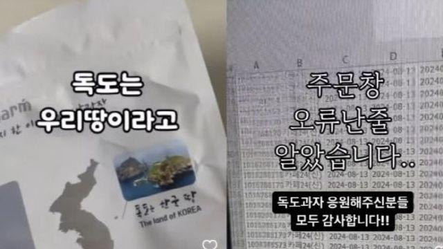 “진짜 독도 담았다” 日서 막힌 쌀과자, ‘돈쭐’ 난 이후 근황