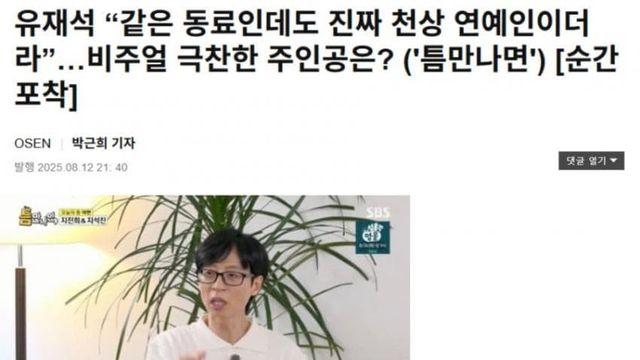 연예인들의 장원영 평가