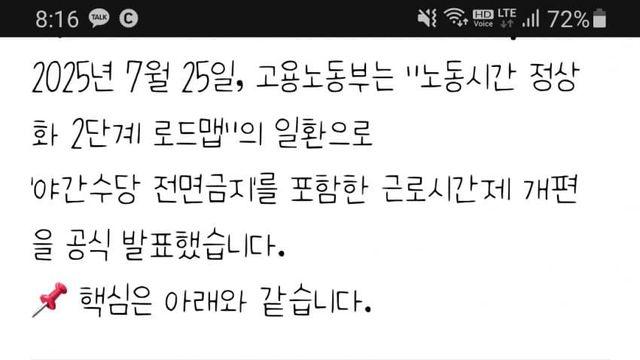 야 이거 진짜냐? 야간수당 금지? 미친