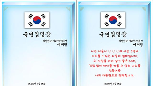 보수 진영 외면 속 '李대통령 국민임명식'…국민 3500명 참석
