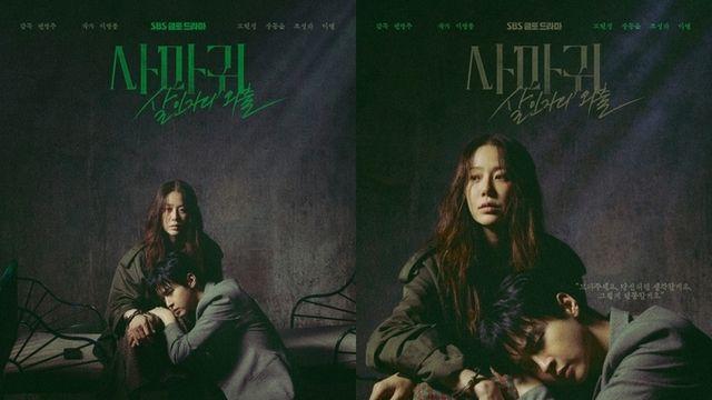 SBS ‘사마귀: 살인자의 외출’ 고현정 무릎에 얼굴 묻은 장동윤 ‘의미심장’ 포스터 2종 공개