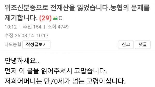 보배) 위조신분증으로 전재산을 잃었습니다.