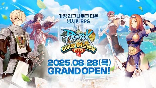 그라비티, 신작 ‘라그나로크 아이들 어드벤처 PLUS’ 8월 28일 론칭