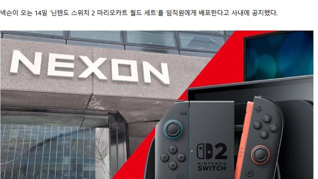 넥슨, '닌텐도 스위치2' 모든 임직원에게 14일 지급