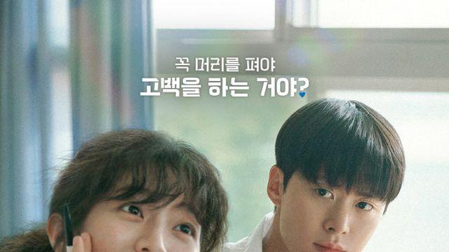 짝사랑러 신은수, 파마 풀고 사랑 얻나…’고백의 역사’ 메인 포스터 공개