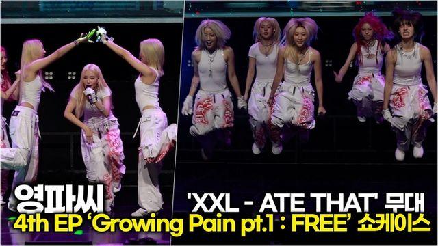 [스타 영상] 영파씨, 음식 2부작 'XXL' 'ATE THAT' 신나는 무대 (4th EP ‘Growing Pain pt.1 : FREE’ 쇼케이스)