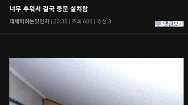 너무 추워서 결국 중문 설치함,,