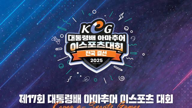 종합우승 지자체에 대통령상, KeG 16일 제천에서 개막