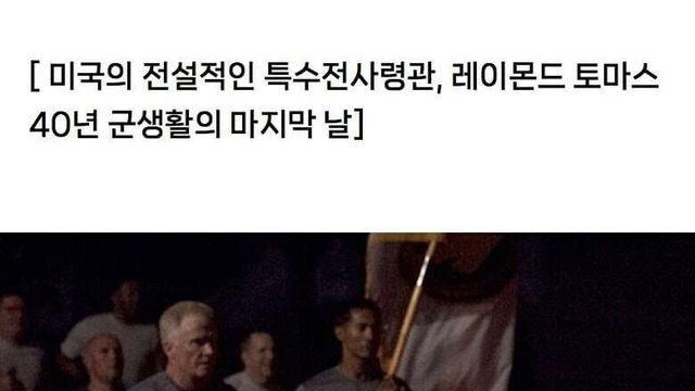 한 미군 장교의 은퇴