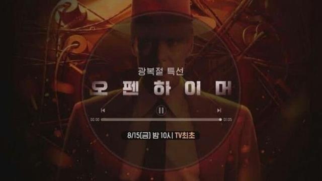 오늘자 노빠꾸 OCN 광복절 특선 영화 ㄷㄷㄷㄷㄷ