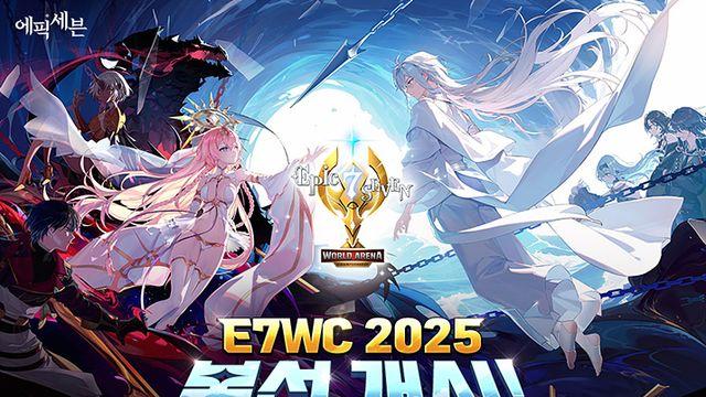 10만 달러 규모, 에픽세븐 'E7WC 2025' 본선 개막