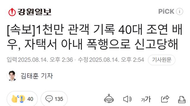 1천만 관객 기록 40대 조연 배우, 자택서 아내 폭행으로 신고당