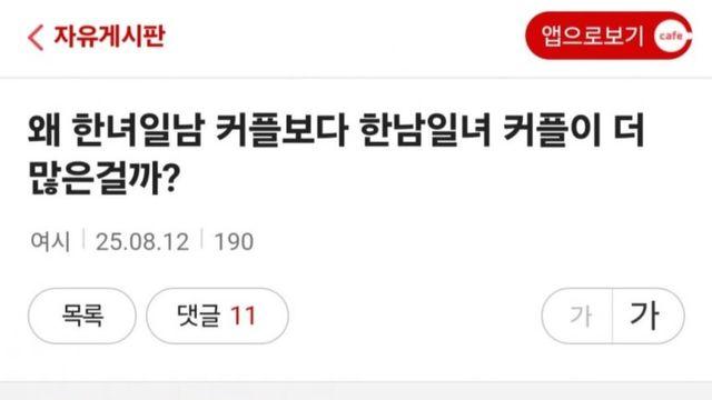 한녀일남 커플은 왜 적을까?