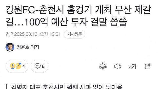 K-리그 무한 세금구단 생성 소식 ㅋㅋㅋ