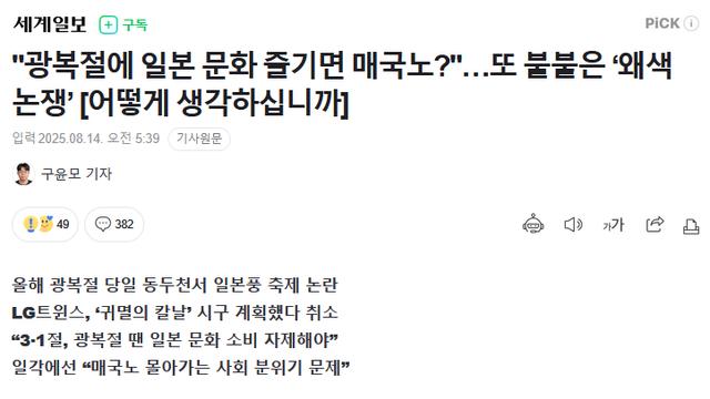 안 광복절 왜색 논란