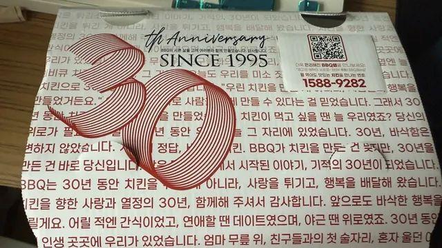 논란의 BBQ 30주년 바뀐 상자