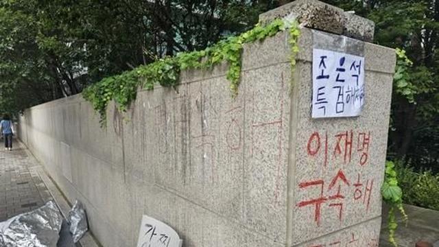 '尹 사저' 담벼락에 '특검 해체·이재명 구속' 낙서한 여성, 현행범 체포