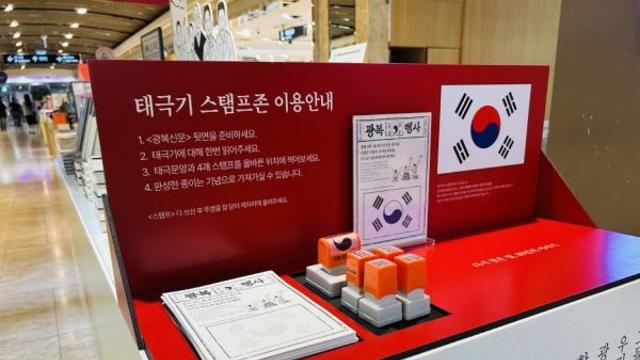 교보문고, 광복 80주년 행사…윤동주 기획전부터 어린이 독서대회까지