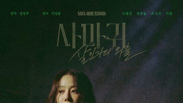 고현정 무릎에 얼굴 묻은 장동윤 “다섯이나 죽인 손이 따뜻하네요”