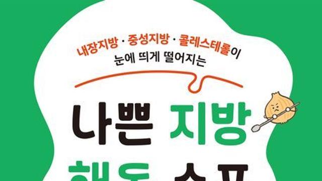 [오늘의 신간] 나쁜 지방 해독 수프