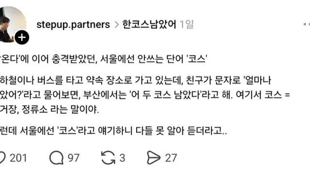 '잠온다'에 이어 충격받았던, 서울에선 안쓰는 단어