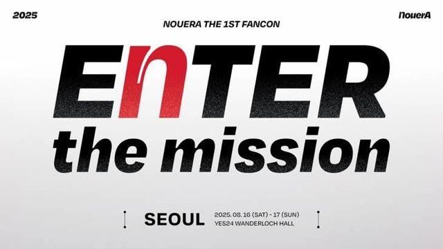 누에라, 팬 함께 특별 시간…첫 팬콘서트 임박