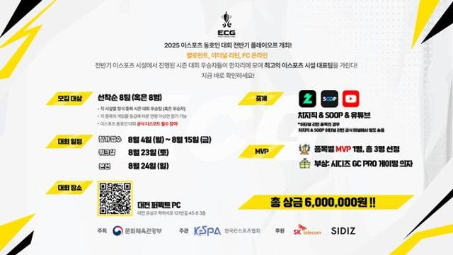 2025 이스포츠 동호인 대회 전반기 플레이오프 개막