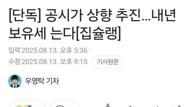정부 공시지가 상향 추진