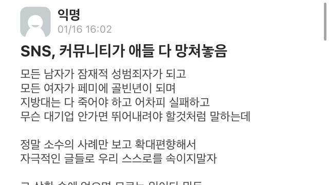 SNS, 커뮤니티가 사람 다 망쳐놓음,,