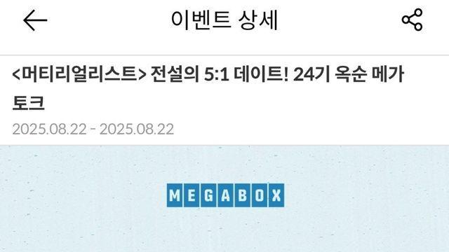 '나는 솔로' 24기 옥순 근황