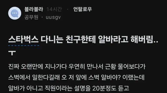 스벅 다니는 친구한테 알바라 했는데 이게 긁혀?