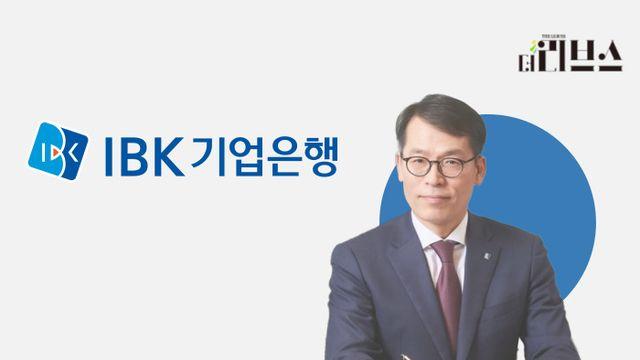 [기획] 기업은행 김성태, 정부 개편 안갯속 연임 가능성 높일까