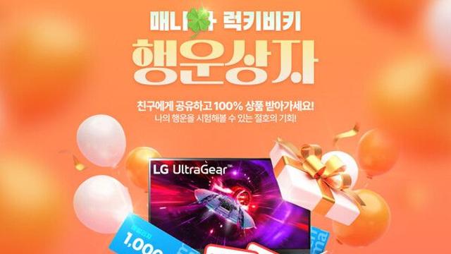 아이템매니아, ‘매니아 행운 상자’ 이벤트 공개