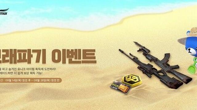 서든어택 20주년 전야제, ‘쇼타임 이벤트’로 풍성한 보상 선물